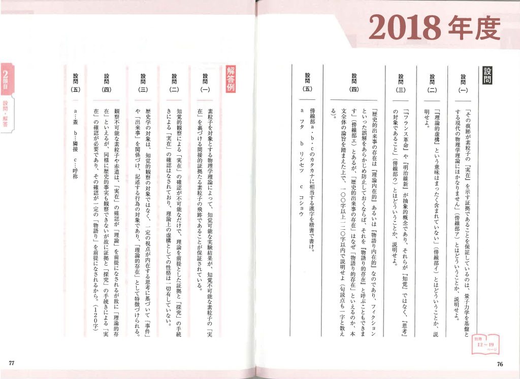 東大現代文 解答例付き（東進林修師）（『現代文読解の基礎講義』中野 