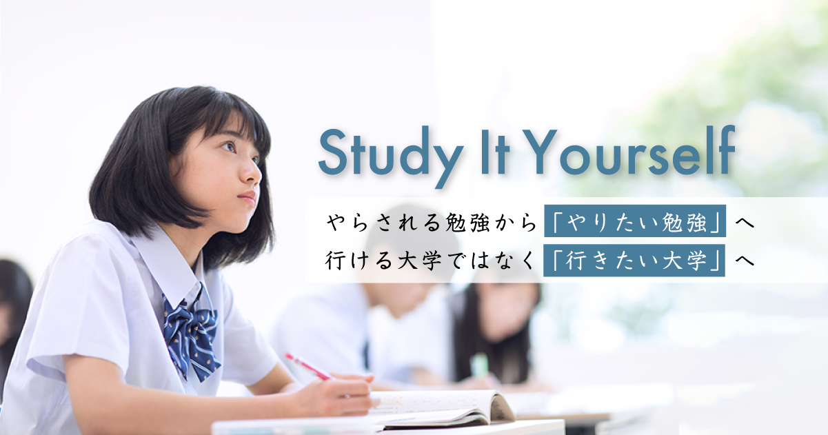 SIYプロジェクト ーStudy It Yourself Projectー
