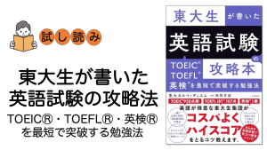 試し読み】東大生が書いた英語試験の攻略本 | CARPEDIA