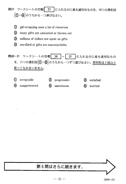 共通テストリスニング第５問