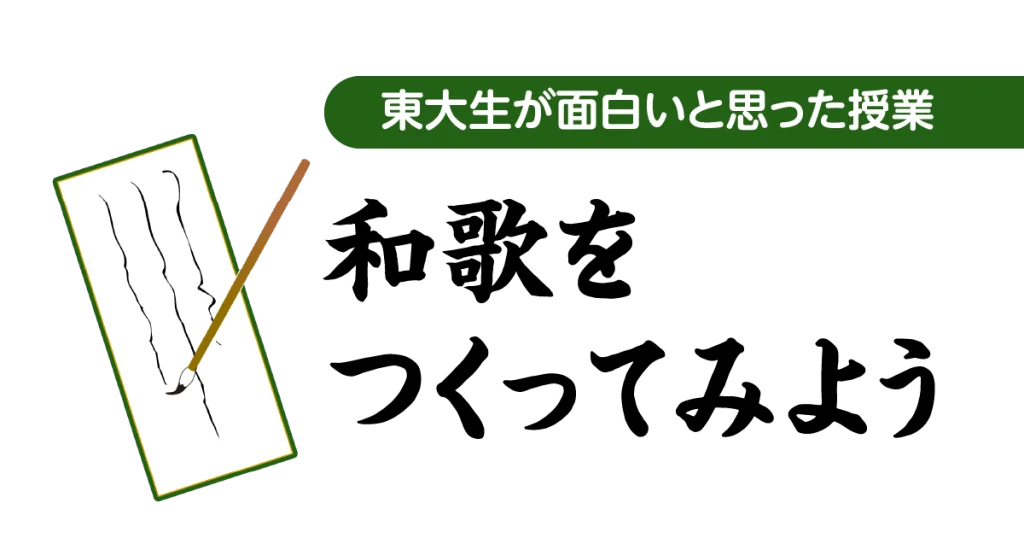 和歌をつくってみよう