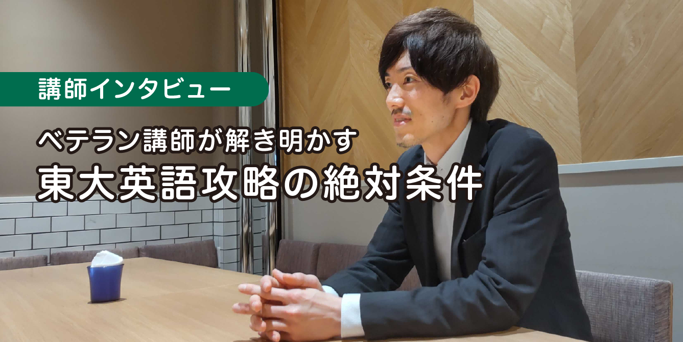 青戸講師インタビュー