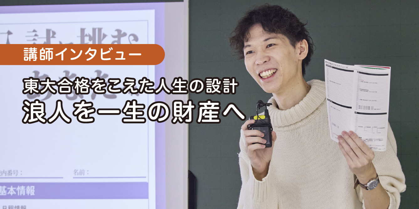 亀田講師インタビュー