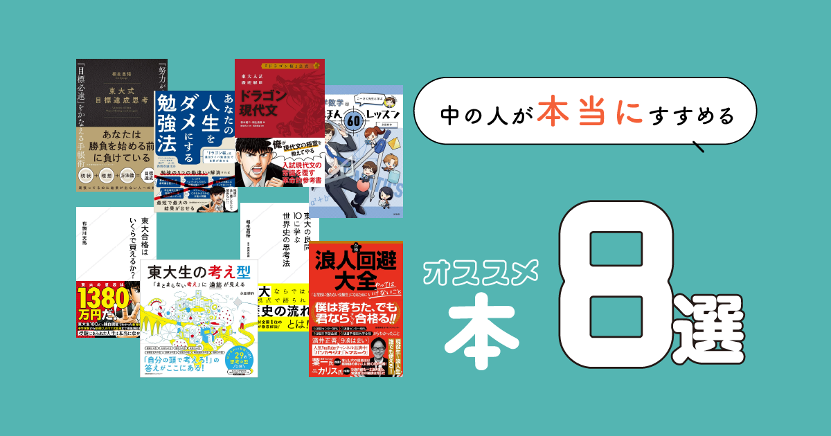 中の人が本当に勧める！カルぺ・ディエムの本８選！