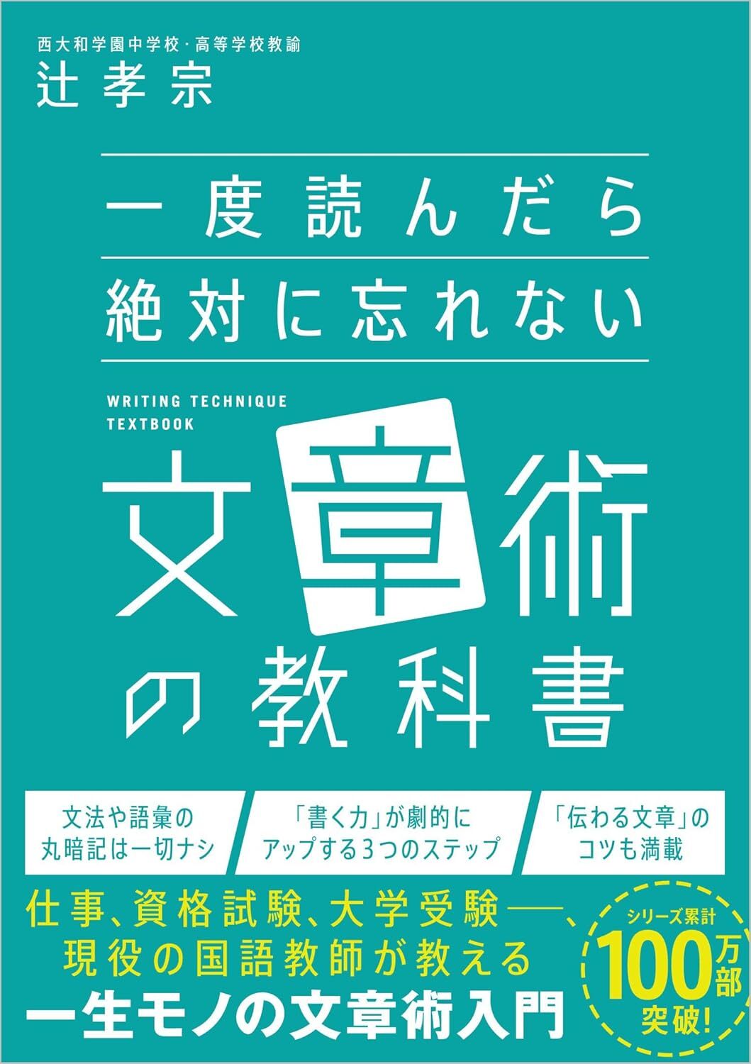 一度読んだら絶対に忘れない文章術の教科書